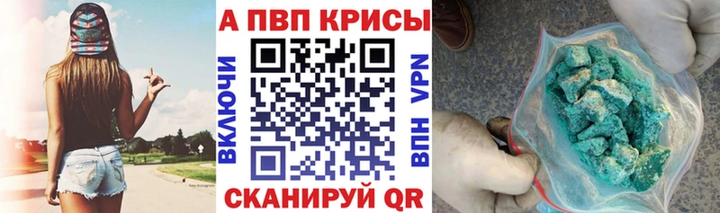APVP кристаллы Долинск