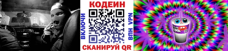 Codein напиток Lean (лин)  Купить закладки  Долинск 